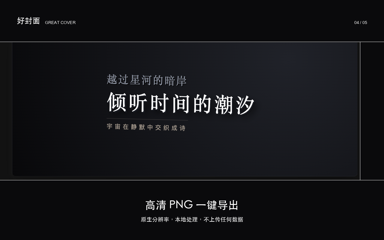 好封面 Great Cover 生成的中文封面图